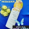 NICE＆QUICK (ナイス＆クイック)  ボタニカル素肌想いの柔軟剤