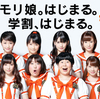 「モーニング娘。のCM出演はやっぱり重大発表だったと思う」