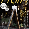 「アサヒカメラ12月号」を読みました