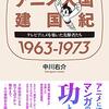 虫プロ倒産のときに手塚治虫を救った、ある社長のこと