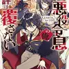 出来損ない悪役令息の俺、あえて悪評は覆さない