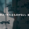 売れると思うと捨てられない？儲けゼロでも捨てたほうがよい理由６選