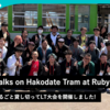 Lightning Talks on Hakodate Tram at RubyKaigi 2026 —— 函館市電を1両まるごと貸し切ってLT大会を開催しました！