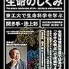 池上彰が聞いて分かった生命のしくみ