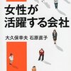 現行の社会では女性の社会進出は頭打ち　どうすれば女性の活用が進むか