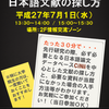 「卒論・修論作成のための日本語文献の探し方」ガイダンス　