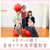 目をそらしてきたじぶんの気持ちに向き合ってきた1ヶ月間の変化～産後ケア大泉学園教室 4月コース最終回開催報告～