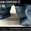 ガンダムコンバージ27弾予告　～キャンディよ、私は帰ってきた～