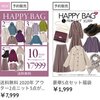 《土日送料無料》URLから新規登録で【GRL グレイル】の初回800円分ポイントGET