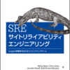 SRE がよく利用するソフトウェアの理解と分類講座に参加しました