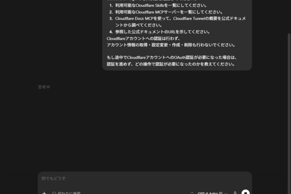 Cloudflare PluginをCodexに導入してSkills / MCPを試してみた