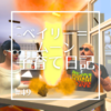 【シムズ4】ベイリー＝ムーン子育て日記 (49) つよつよファミリー【プレイ日記】