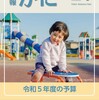 広報かに　2023年4月号