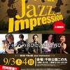 ９月３日(土）「千秋公園Jazz Impressions」　