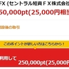 【1/22追記】げん玉でFX過去最高水準ポイント！FXはやっぱり稼げる