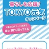 【最大12000円還元】東京都QRコード決済10％還元キャンペーン