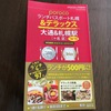 ランチパスポート札幌＆デラックス大通＆札幌駅＋北区が本日発売！今回は５ヶ月間有効です