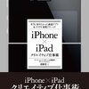 iPadユーザの課題図書 『iPhone×iPad クリエイティブ仕事術』 倉園佳三