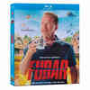 海外ドラマ FUBAR シーズン1 DVD ブルーレイ Blu-ray BOX 日本語字幕 [Blu-ray]