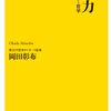 「逆神様」にすがる