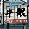 松阪牛の松阪市内まち歩き