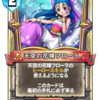 セージももんじゃ Dqra Blog ドラゴンクエストライバルズ エース 攻略ブログ
