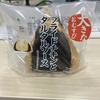 おにぎりが実力を発揮できなかったのは会議のせい