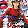 女性ファッション誌デビュー