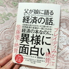 【独女おすすめ～GWは読書！】10連休にじっくり読んでほしい経済に強くなる本：おすすめの10冊