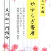 やすらぎ寄席