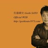 佐藤剛史のofficial WEB