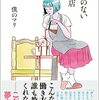 【読書記録】今週読んだ本について(1/26～2/1)