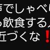 【旅行】に問題は無い。ただ、｢へずまりゅう｣みたいな行動をする人は実際に居る…大声でしゃべりながら飲食する人に近ずくな！