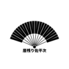 【落語】居残り左平次