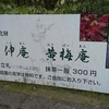 大仙公園