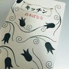 キッチンと愛