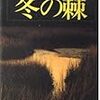 「冬の棘」ウィリアム・Ｄ・ピース