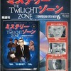 『ミステリー・ゾーン　ＤＶＤコレクション』６・７・８（アシェット）