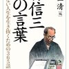 終生の師を持つべし。（名言日記）