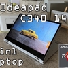 【ノートパソコン】コスパ最強のLenovo Ideapad C340(14)をレビュー：クリエイターの二台目におすすめな2in1ノート