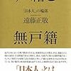 (書評)戸籍と無戸籍　「日本人」の輪郭　遠藤正敬　著 - 東京新聞(2017年8月27日)