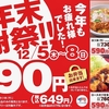 かつやが2024年「年末感謝祭」を開催！カツ丼・ロースカツ丼・ロースカツ定食・カツカレーの人気メニューが税込み649円