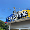 精米してきました！