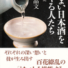 『うまい日本酒をつくる人たち』あとがきのあとがき／増田晶文