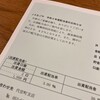 JAから組合出資に伴う配当金のお知らせが届きました！（2022年度分）