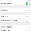 ios10にしたけど、傾けると勝手に電源入るやつが使いづらい