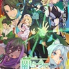 遂にメインPVも解禁！アニメ『闇ヒーラー』2025年4月より放送開始！天才治癒師の逆転劇が幕を開ける！