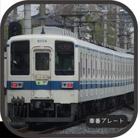 東武8000系車番プレート