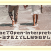 MacでOpen-interpreterのインストールとR言語の実行について: Macターミナル上でLLMを動かしてみよう