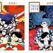 今読みたい 手塚治虫先生の名作 虫とfと